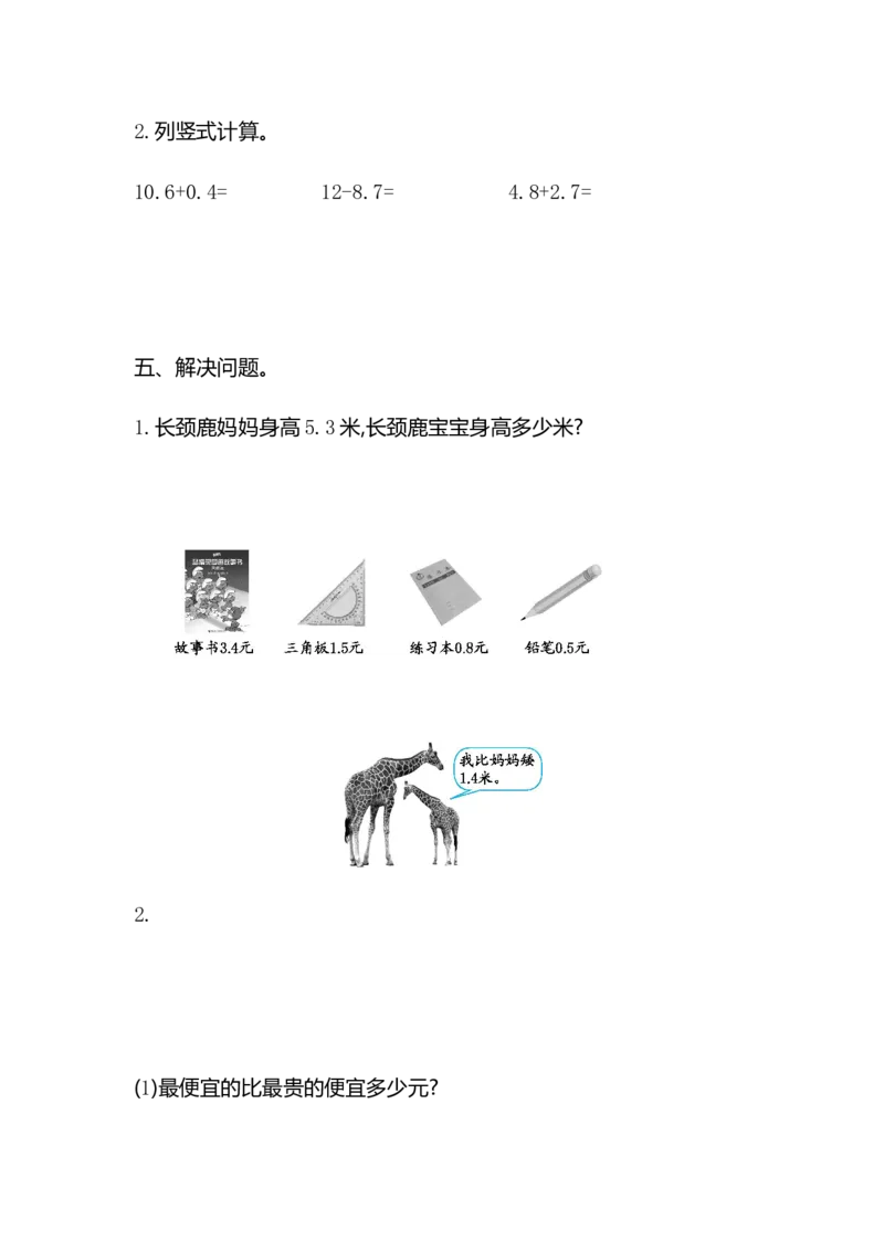 小学三年级下册（三下）人教版数学第七单元检测卷.2_三年级上下册资料_三年级上语数英上下册学习资料_3-8-4、小学三年级数学下册_人教版_3、单元测试卷