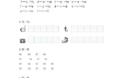 拼音学习（电子作业）dtnl_一年级上下册资料_一年级上语数英上下册学习资料_3-6-1、小学一年级语文上册_统编、部编、人教（语文全国统一只有一个版）_6、专项练习_拼音生字