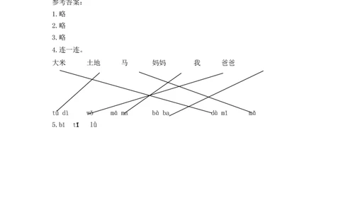 拼音学习（电子作业）dtnl_一年级上下册资料_一年级上语数英上下册学习资料_3-6-1、小学一年级语文上册_统编、部编、人教（语文全国统一只有一个版）_6、专项练习_拼音生字
