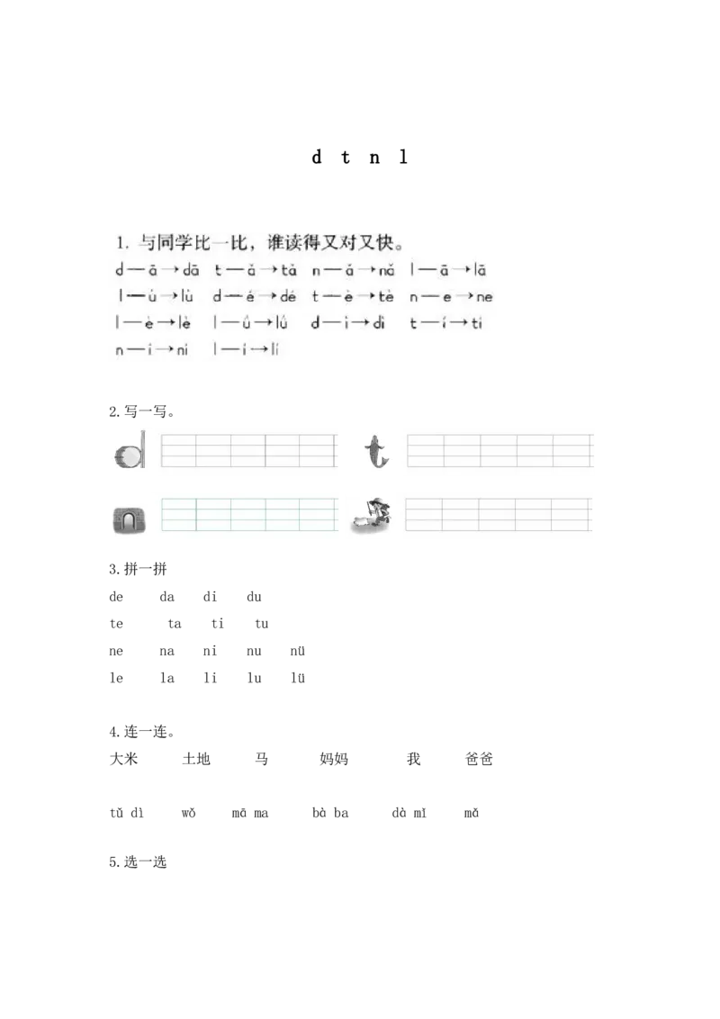 拼音学习（电子作业）dtnl_一年级上下册资料_一年级上语数英上下册学习资料_3-6-1、小学一年级语文上册_统编、部编、人教（语文全国统一只有一个版）_6、专项练习_拼音生字