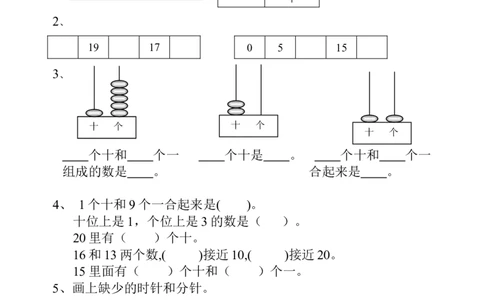 一上数学专项练习：难点训练_一年级上下册资料_小学一年级学习资料-25年更新版_1-03、小学一年级数学上册_人教版_07、专项练习_一上数学专项练习