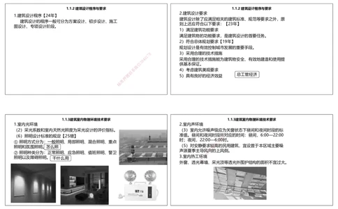 2025一建建筑点睛三小时讲义1（可打印版）_2026年一级建造师_2026年一建建筑_2025年一建建筑SVIP_05-考前密训✿央企特训✿机构普押_63-建筑《点睛三小时》李嘉欣_讲义