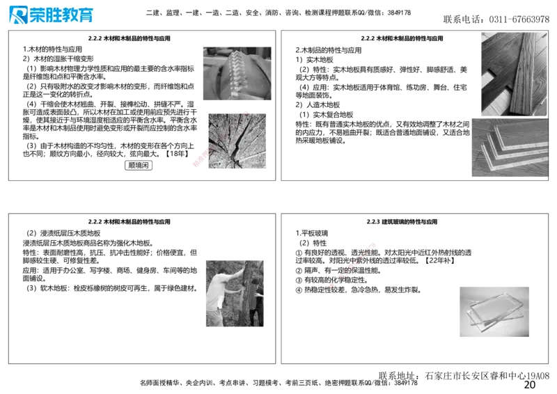 2025一建建筑点睛三小时讲义1（可打印版）_2026年一级建造师_2026年一建建筑_2025年一建建筑SVIP_05-考前密训✿央企特训✿机构普押_63-建筑《点睛三小时》李嘉欣_讲义