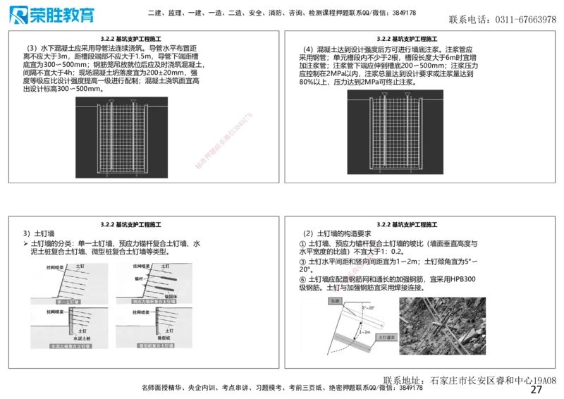 2025一建建筑点睛三小时讲义1（可打印版）_2026年一级建造师_2026年一建建筑_2025年一建建筑SVIP_05-考前密训✿央企特训✿机构普押_63-建筑《点睛三小时》李嘉欣_讲义