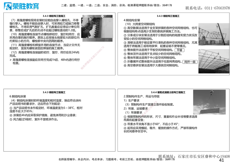 2025一建建筑点睛三小时讲义1（可打印版）_2026年一级建造师_2026年一建建筑_2025年一建建筑SVIP_05-考前密训✿央企特训✿机构普押_63-建筑《点睛三小时》李嘉欣_讲义