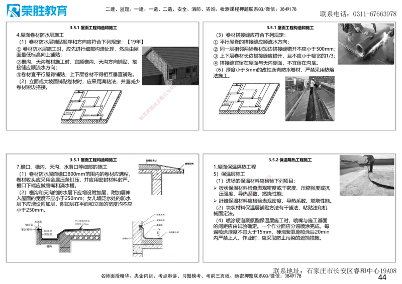2025一建建筑点睛三小时讲义1（可打印版）_2026年一级建造师_2026年一建建筑_2025年一建建筑SVIP_05-考前密训✿央企特训✿机构普押_63-建筑《点睛三小时》李嘉欣_讲义