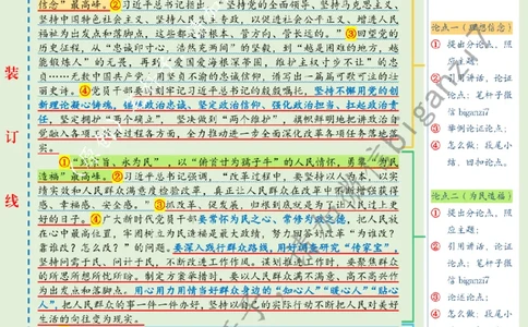 0120---标注绿-&ldquo;永不止步&rdquo;勇攀全面深改&ldquo;最高峰&rdquo;_2026考公资料_（57）申论材料_00、笔杆子晨读材料_2025笔杆子晨读_1月