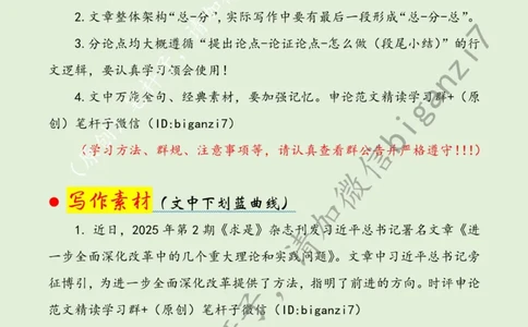 0120---标注绿-&ldquo;永不止步&rdquo;勇攀全面深改&ldquo;最高峰&rdquo;_2026考公资料_（57）申论材料_00、笔杆子晨读材料_2025笔杆子晨读_1月