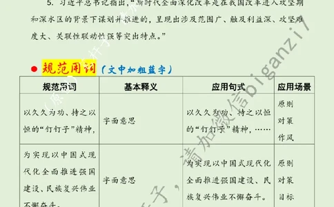 0120---标注绿-&ldquo;永不止步&rdquo;勇攀全面深改&ldquo;最高峰&rdquo;_2026考公资料_（57）申论材料_00、笔杆子晨读材料_2025笔杆子晨读_1月