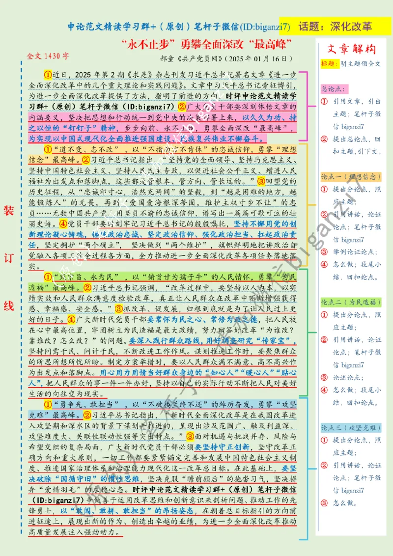 0120---标注绿-&ldquo;永不止步&rdquo;勇攀全面深改&ldquo;最高峰&rdquo;_2026考公资料_（57）申论材料_00、笔杆子晨读材料_2025笔杆子晨读_1月