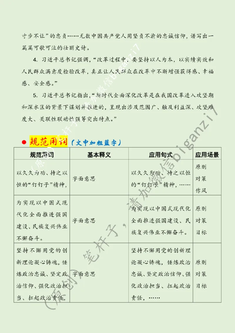 0120---标注绿-&ldquo;永不止步&rdquo;勇攀全面深改&ldquo;最高峰&rdquo;_2026考公资料_（57）申论材料_00、笔杆子晨读材料_2025笔杆子晨读_1月