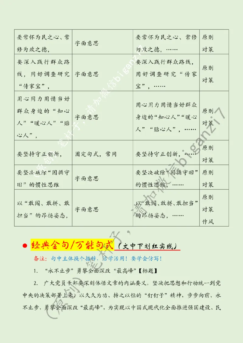 0120---标注绿-&ldquo;永不止步&rdquo;勇攀全面深改&ldquo;最高峰&rdquo;_2026考公资料_（57）申论材料_00、笔杆子晨读材料_2025笔杆子晨读_1月