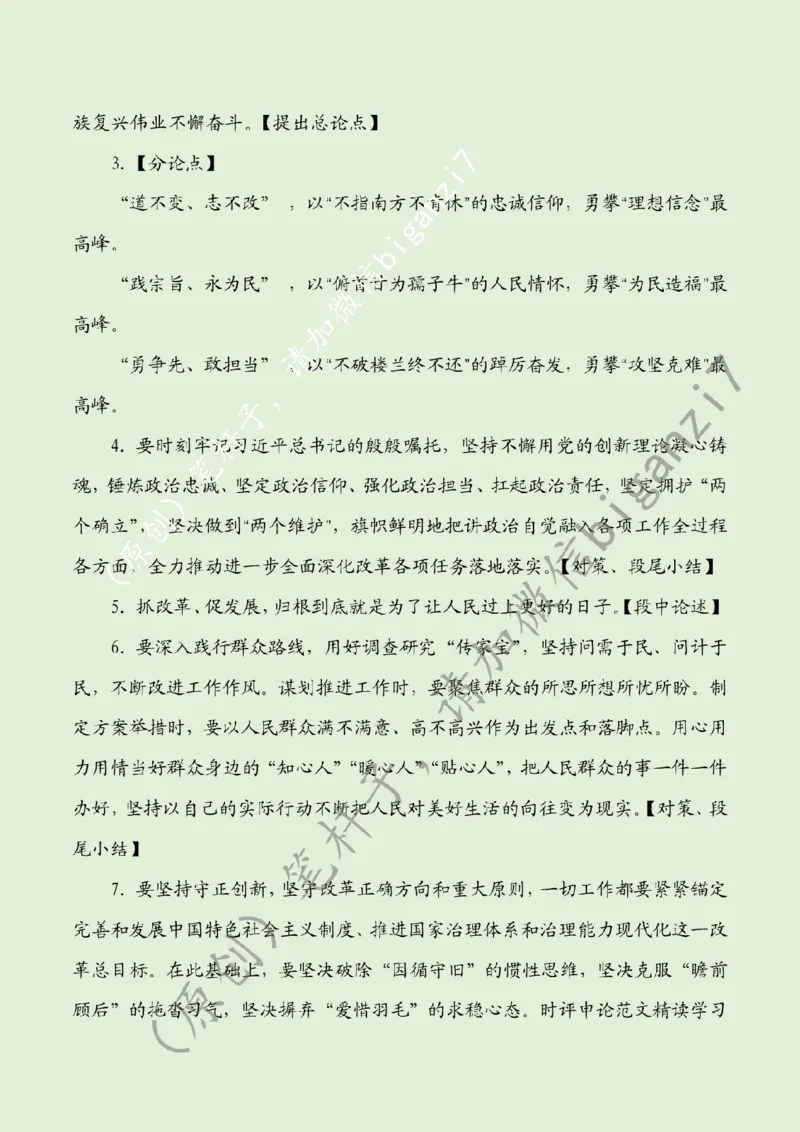 0120---标注绿-&ldquo;永不止步&rdquo;勇攀全面深改&ldquo;最高峰&rdquo;_2026考公资料_（57）申论材料_00、笔杆子晨读材料_2025笔杆子晨读_1月