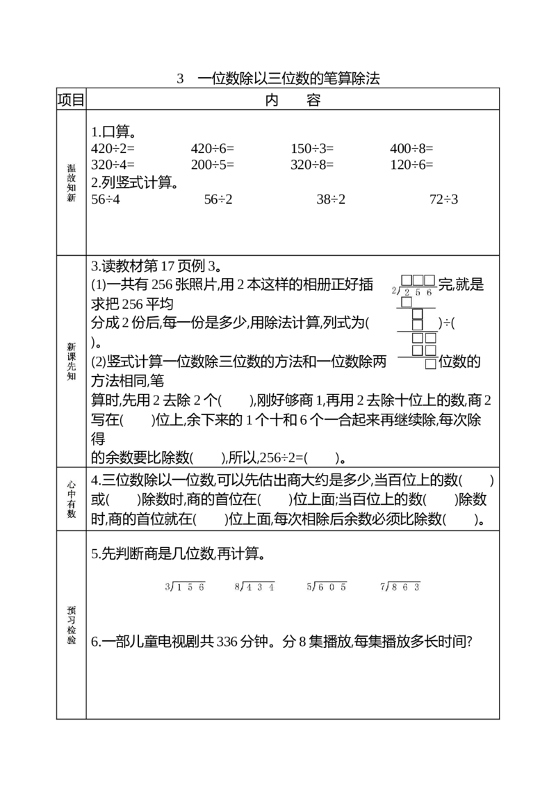 小学三年级下册（三下）人教版数学《课前预习单》_三年级上下册资料_三年级上语数英上下册学习资料_3-8-4、小学三年级数学下册_人教版_1、知识点总结