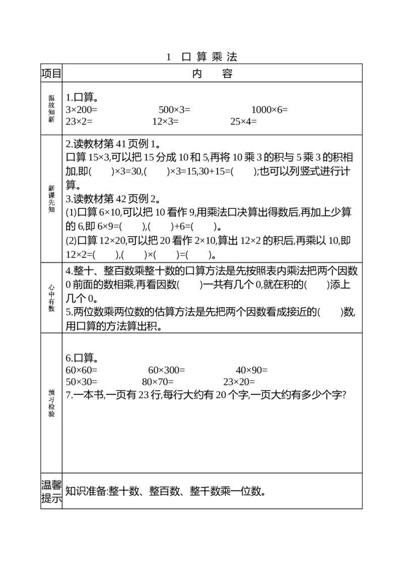 小学三年级下册（三下）人教版数学《课前预习单》_三年级上下册资料_三年级上语数英上下册学习资料_3-8-4、小学三年级数学下册_人教版_1、知识点总结