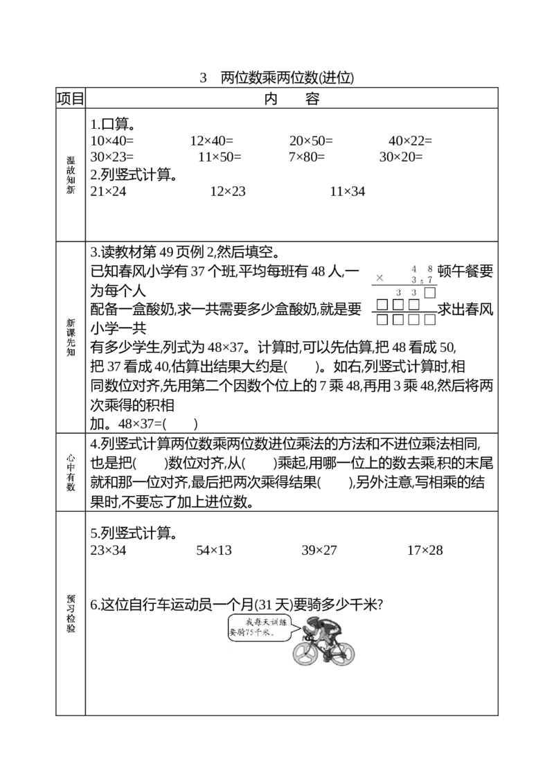 小学三年级下册（三下）人教版数学《课前预习单》_三年级上下册资料_三年级上语数英上下册学习资料_3-8-4、小学三年级数学下册_人教版_1、知识点总结