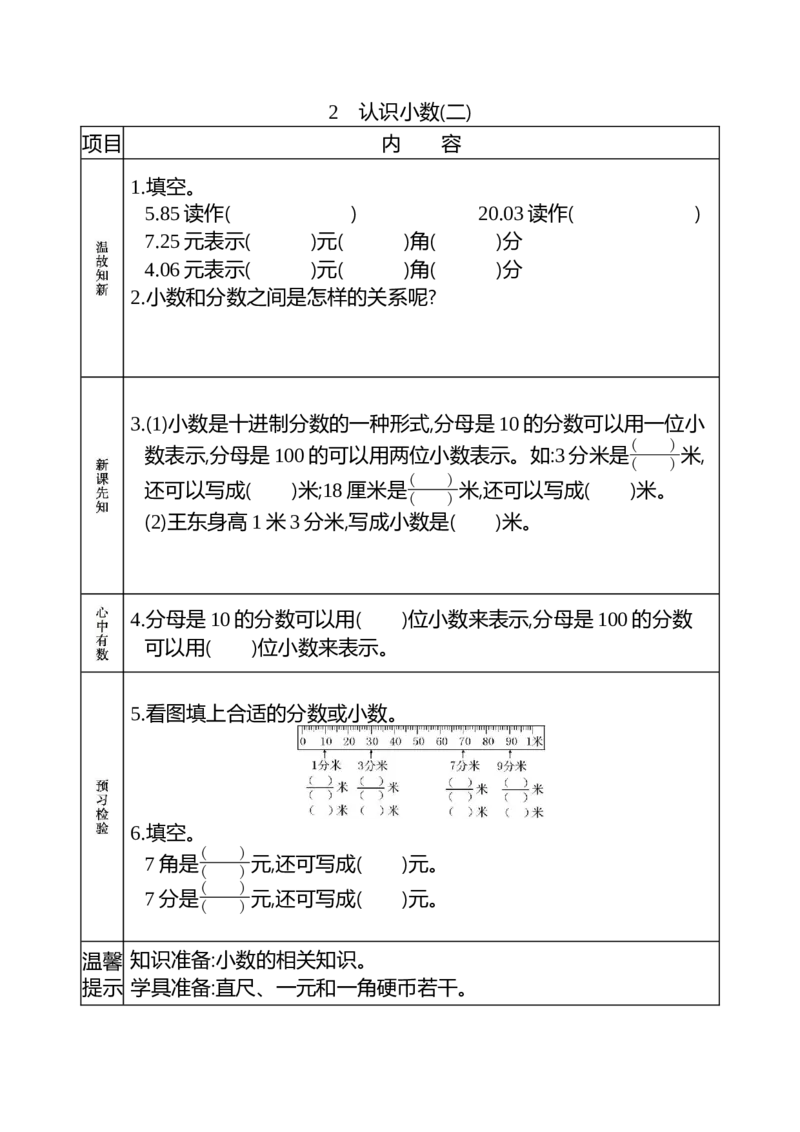 小学三年级下册（三下）人教版数学《课前预习单》_三年级上下册资料_三年级上语数英上下册学习资料_3-8-4、小学三年级数学下册_人教版_1、知识点总结