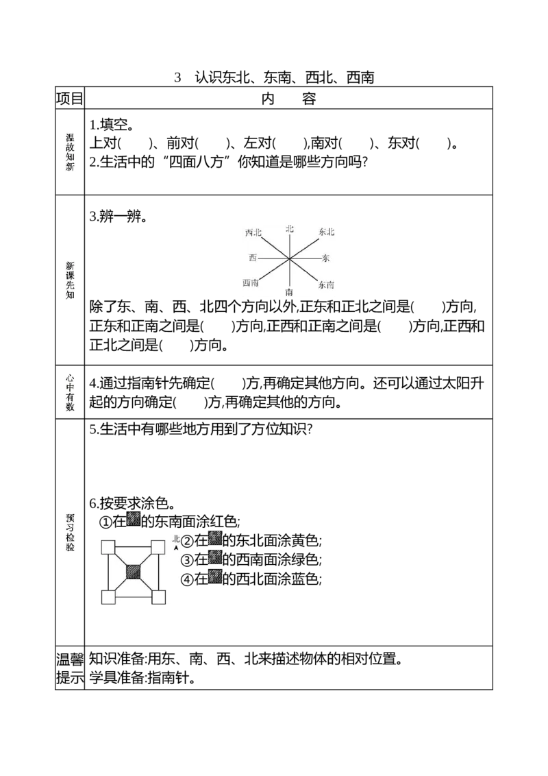 小学三年级下册（三下）人教版数学《课前预习单》_三年级上下册资料_三年级上语数英上下册学习资料_3-8-4、小学三年级数学下册_人教版_1、知识点总结