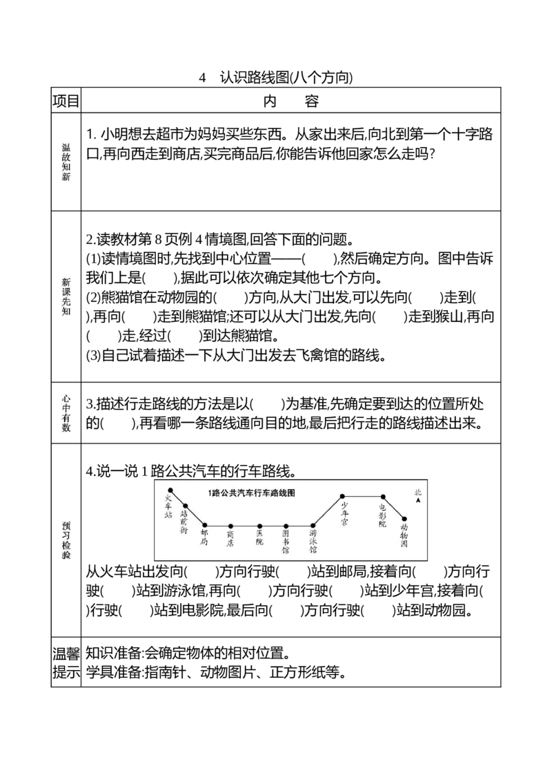 小学三年级下册（三下）人教版数学《课前预习单》_三年级上下册资料_三年级上语数英上下册学习资料_3-8-4、小学三年级数学下册_人教版_1、知识点总结
