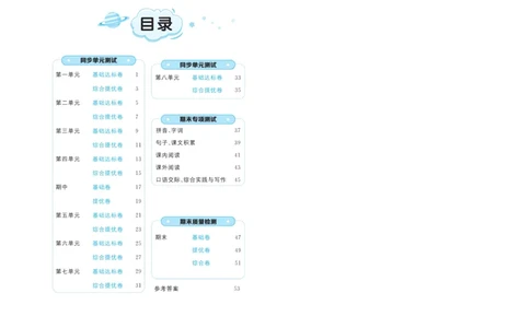 《黄冈全优卷》语文3年级下册（RJ）_三年级上下册资料_小学三年级学习资料-25年更新版_3-02、小学三年级语文下册_3-2-2、练习题、作业、试题、试卷_电子册类