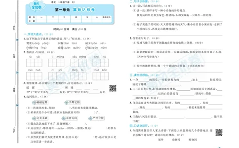 《黄冈全优卷》语文3年级下册（RJ）_三年级上下册资料_小学三年级学习资料-25年更新版_3-02、小学三年级语文下册_3-2-2、练习题、作业、试题、试卷_电子册类
