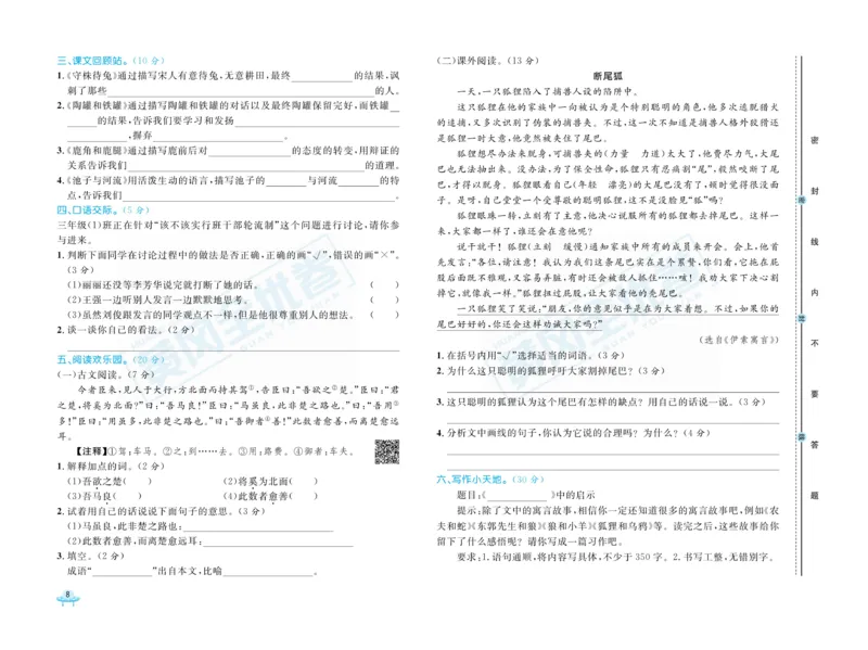 《黄冈全优卷》语文3年级下册（RJ）_三年级上下册资料_小学三年级学习资料-25年更新版_3-02、小学三年级语文下册_3-2-2、练习题、作业、试题、试卷_电子册类