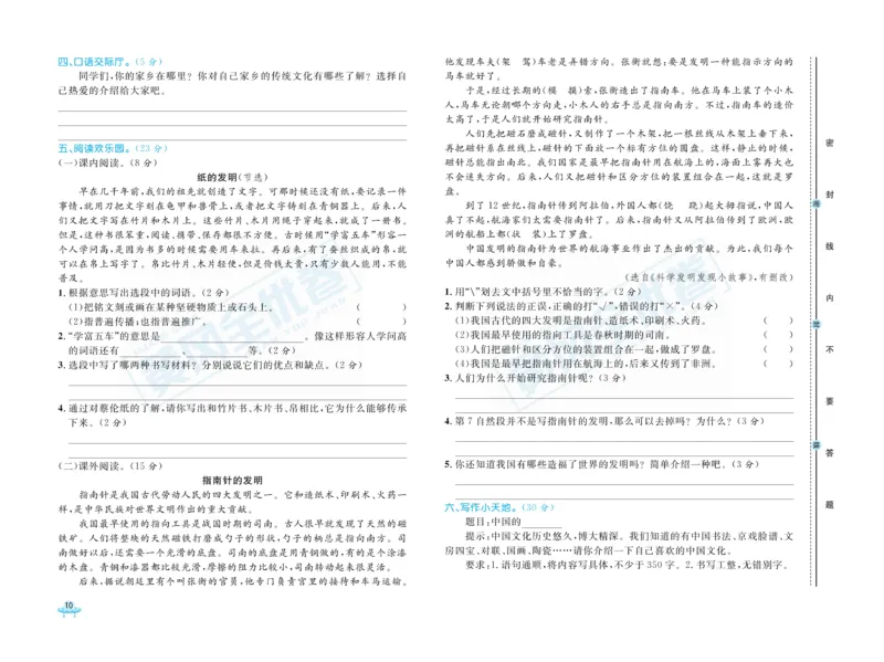 《黄冈全优卷》语文3年级下册（RJ）_三年级上下册资料_小学三年级学习资料-25年更新版_3-02、小学三年级语文下册_3-2-2、练习题、作业、试题、试卷_电子册类