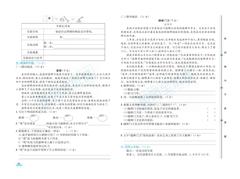 《黄冈全优卷》语文3年级下册（RJ）_三年级上下册资料_小学三年级学习资料-25年更新版_3-02、小学三年级语文下册_3-2-2、练习题、作业、试题、试卷_电子册类