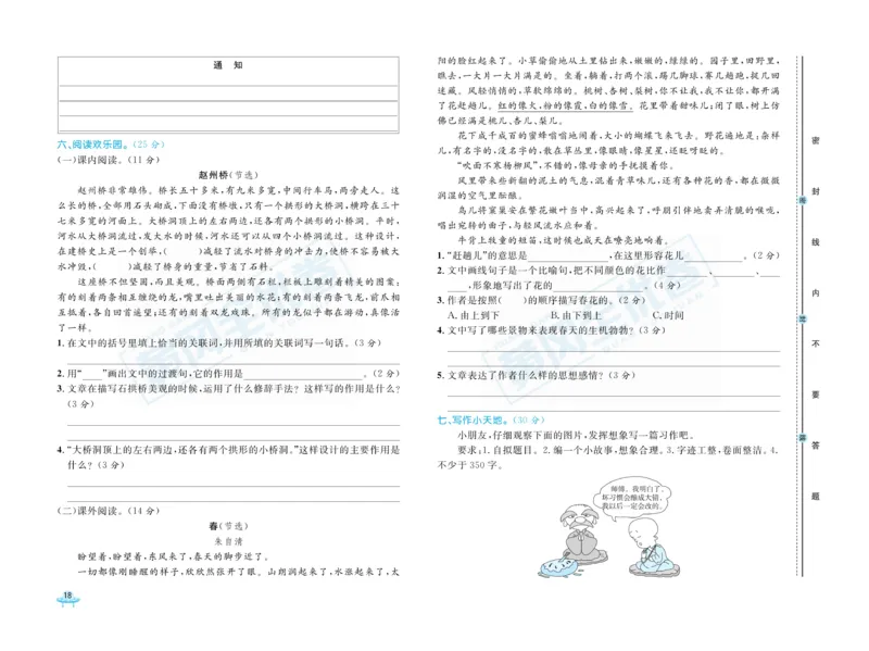 《黄冈全优卷》语文3年级下册（RJ）_三年级上下册资料_小学三年级学习资料-25年更新版_3-02、小学三年级语文下册_3-2-2、练习题、作业、试题、试卷_电子册类