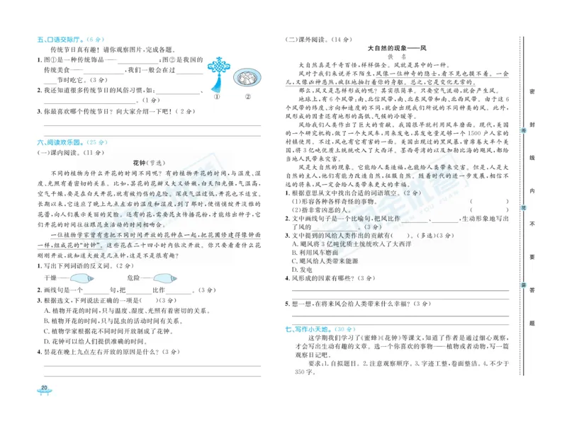 《黄冈全优卷》语文3年级下册（RJ）_三年级上下册资料_小学三年级学习资料-25年更新版_3-02、小学三年级语文下册_3-2-2、练习题、作业、试题、试卷_电子册类
