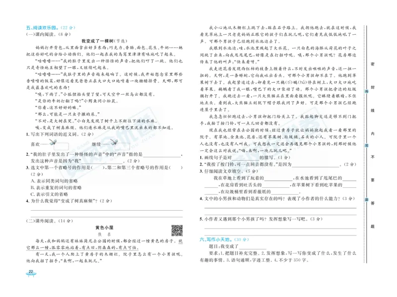 《黄冈全优卷》语文3年级下册（RJ）_三年级上下册资料_小学三年级学习资料-25年更新版_3-02、小学三年级语文下册_3-2-2、练习题、作业、试题、试卷_电子册类