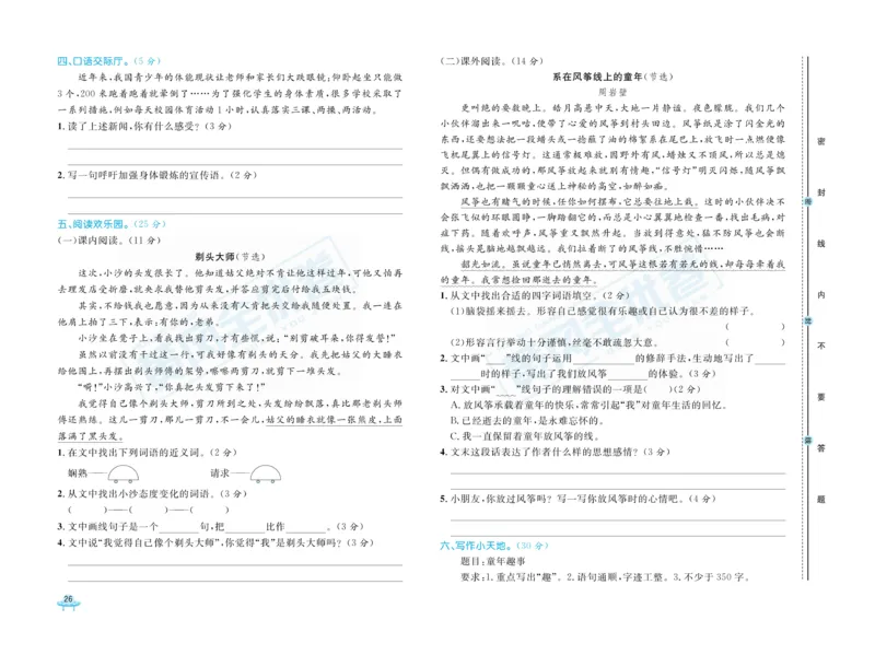 《黄冈全优卷》语文3年级下册（RJ）_三年级上下册资料_小学三年级学习资料-25年更新版_3-02、小学三年级语文下册_3-2-2、练习题、作业、试题、试卷_电子册类