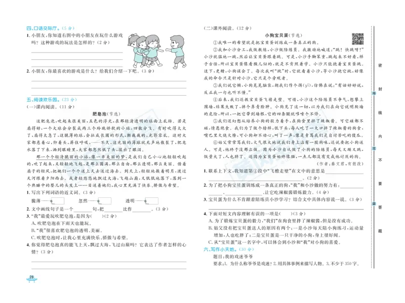 《黄冈全优卷》语文3年级下册（RJ）_三年级上下册资料_小学三年级学习资料-25年更新版_3-02、小学三年级语文下册_3-2-2、练习题、作业、试题、试卷_电子册类
