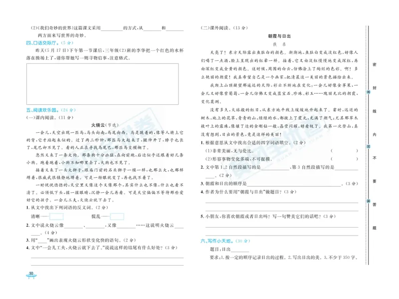 《黄冈全优卷》语文3年级下册（RJ）_三年级上下册资料_小学三年级学习资料-25年更新版_3-02、小学三年级语文下册_3-2-2、练习题、作业、试题、试卷_电子册类