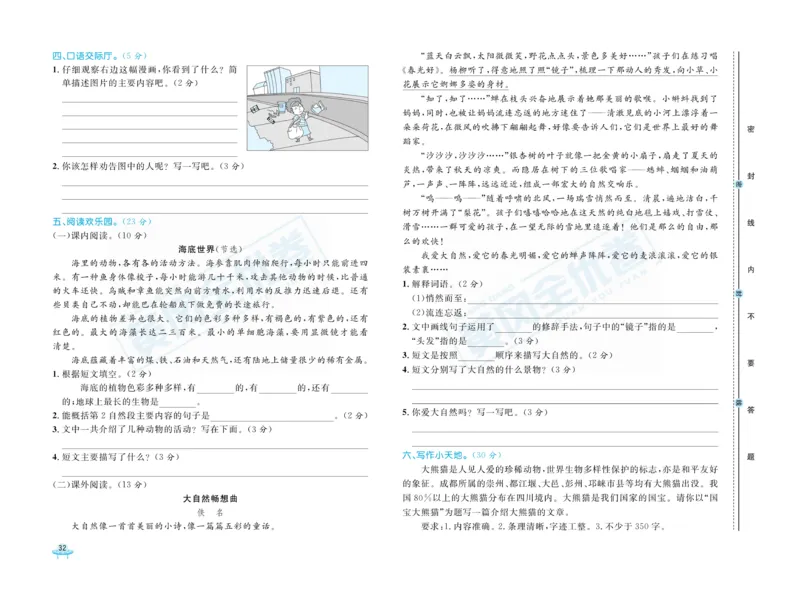 《黄冈全优卷》语文3年级下册（RJ）_三年级上下册资料_小学三年级学习资料-25年更新版_3-02、小学三年级语文下册_3-2-2、练习题、作业、试题、试卷_电子册类