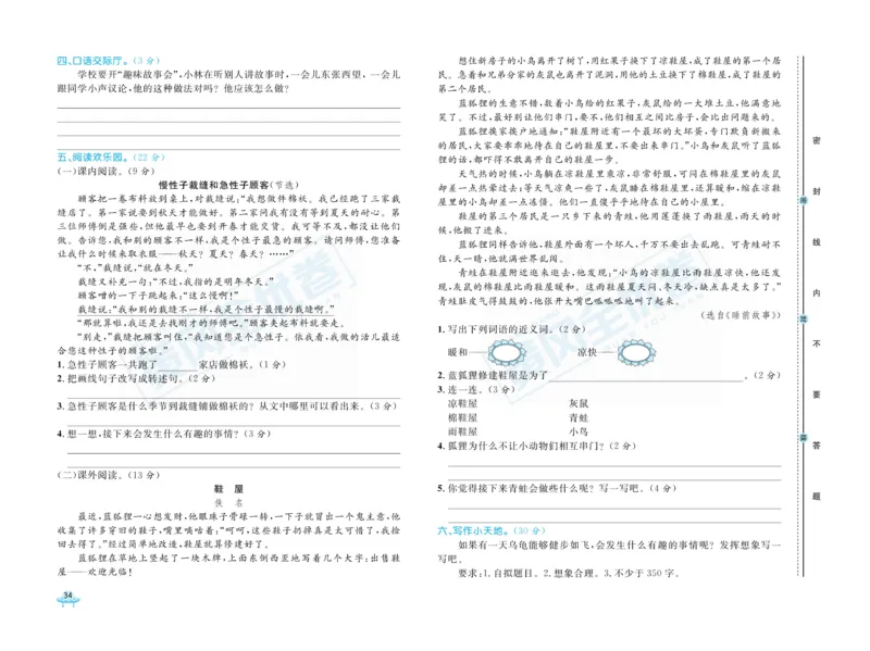 《黄冈全优卷》语文3年级下册（RJ）_三年级上下册资料_小学三年级学习资料-25年更新版_3-02、小学三年级语文下册_3-2-2、练习题、作业、试题、试卷_电子册类