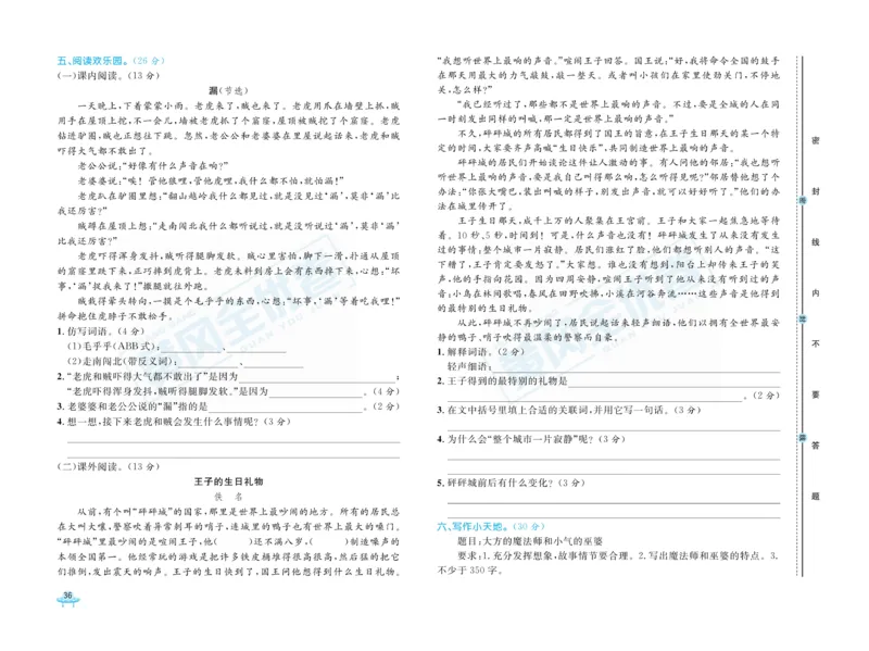 《黄冈全优卷》语文3年级下册（RJ）_三年级上下册资料_小学三年级学习资料-25年更新版_3-02、小学三年级语文下册_3-2-2、练习题、作业、试题、试卷_电子册类