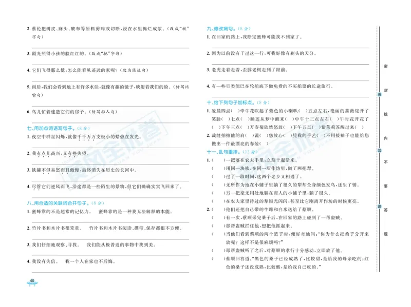 《黄冈全优卷》语文3年级下册（RJ）_三年级上下册资料_小学三年级学习资料-25年更新版_3-02、小学三年级语文下册_3-2-2、练习题、作业、试题、试卷_电子册类