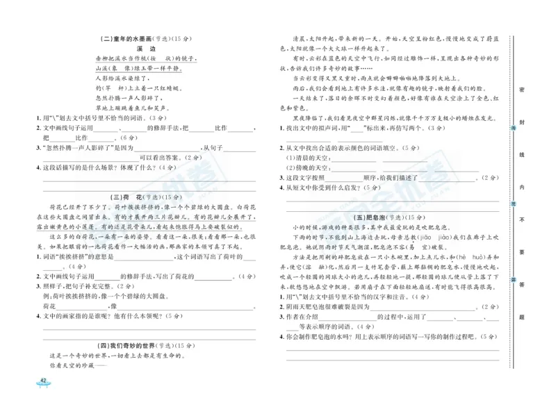 《黄冈全优卷》语文3年级下册（RJ）_三年级上下册资料_小学三年级学习资料-25年更新版_3-02、小学三年级语文下册_3-2-2、练习题、作业、试题、试卷_电子册类