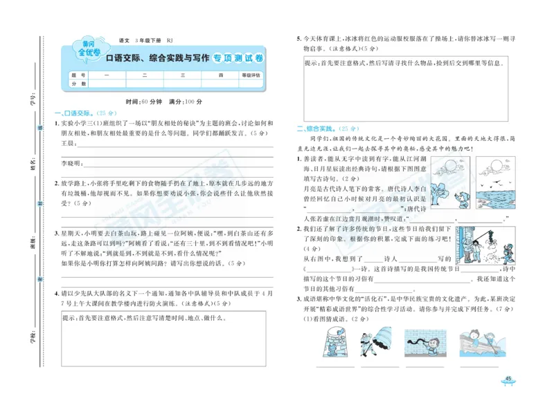 《黄冈全优卷》语文3年级下册（RJ）_三年级上下册资料_小学三年级学习资料-25年更新版_3-02、小学三年级语文下册_3-2-2、练习题、作业、试题、试卷_电子册类