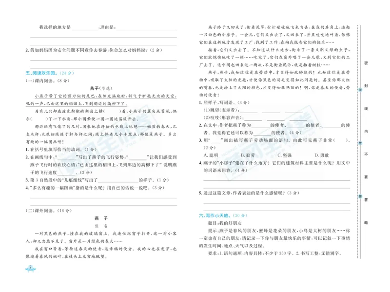 《黄冈全优卷》语文3年级下册（RJ）_三年级上下册资料_小学三年级学习资料-25年更新版_3-02、小学三年级语文下册_3-2-2、练习题、作业、试题、试卷_电子册类
