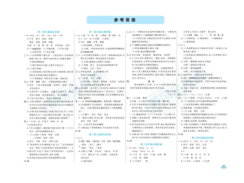 《黄冈全优卷》语文3年级下册（RJ）_三年级上下册资料_小学三年级学习资料-25年更新版_3-02、小学三年级语文下册_3-2-2、练习题、作业、试题、试卷_电子册类