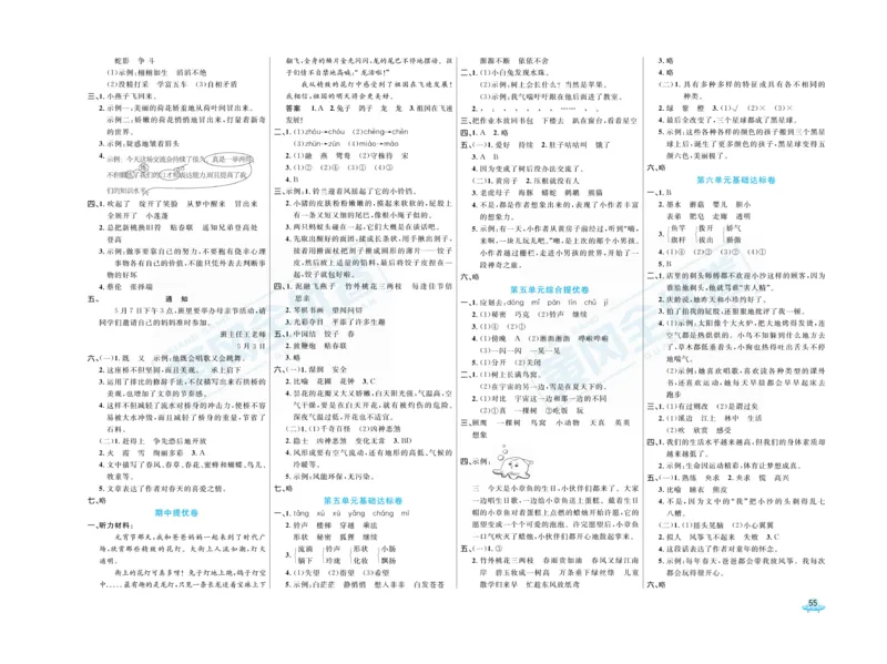 《黄冈全优卷》语文3年级下册（RJ）_三年级上下册资料_小学三年级学习资料-25年更新版_3-02、小学三年级语文下册_3-2-2、练习题、作业、试题、试卷_电子册类