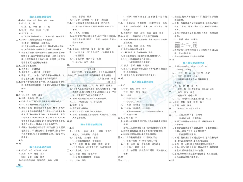 《黄冈全优卷》语文3年级下册（RJ）_三年级上下册资料_小学三年级学习资料-25年更新版_3-02、小学三年级语文下册_3-2-2、练习题、作业、试题、试卷_电子册类