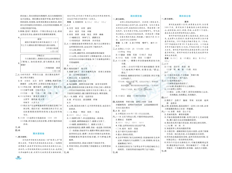 《黄冈全优卷》语文3年级下册（RJ）_三年级上下册资料_小学三年级学习资料-25年更新版_3-02、小学三年级语文下册_3-2-2、练习题、作业、试题、试卷_电子册类