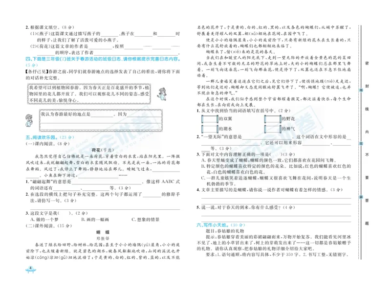 《黄冈全优卷》语文3年级下册（RJ）_三年级上下册资料_小学三年级学习资料-25年更新版_3-02、小学三年级语文下册_3-2-2、练习题、作业、试题、试卷_电子册类