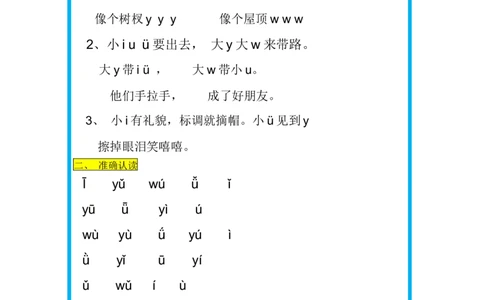拼音过关练习_一年级上下册资料_一年级上语数英上下册学习资料_3-6-1、小学一年级语文上册_统编、部编、人教（语文全国统一只有一个版）_6、专项练习_拼音生字