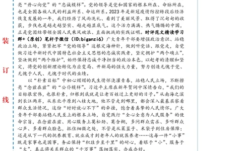 0121-未标注白-让&ldquo;风雨&rdquo;浇灌青春擦亮&ldquo;滚烫模样&rdquo;_2026考公资料_（57）申论材料_00、笔杆子晨读材料_2024笔杆子晨读_笔杆子1月时政