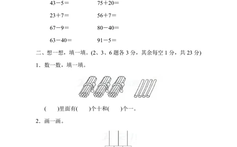 一年级下册数学期末检测卷(3)含答案_一年级上下册资料_小学一年级学习资料-25年更新版_1-04、小学一年级数学下册_1-4-2、练习题、作业、试题、试卷_通用