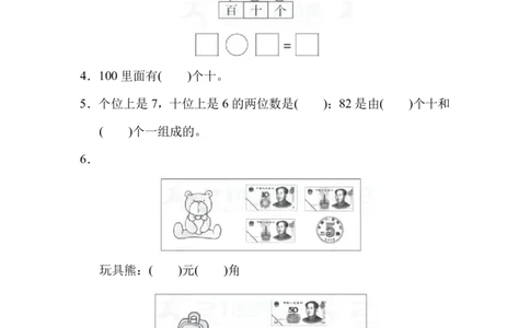 一年级下册数学期末检测卷(3)含答案_一年级上下册资料_小学一年级学习资料-25年更新版_1-04、小学一年级数学下册_1-4-2、练习题、作业、试题、试卷_通用